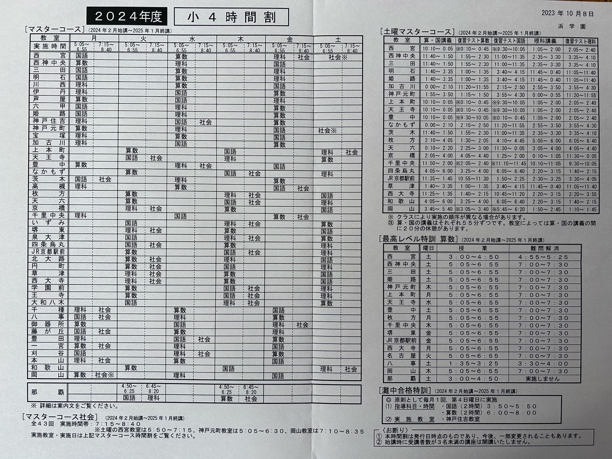 浜学園 2020年度 小4 算数 1年分 復習、公開、春期、夏期、冬期 浜学園 